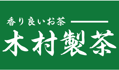 木村製茶