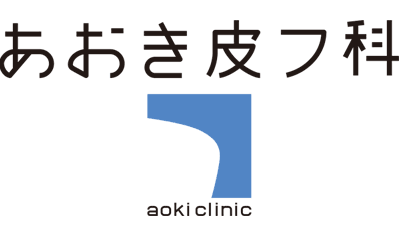 あおき皮フ科