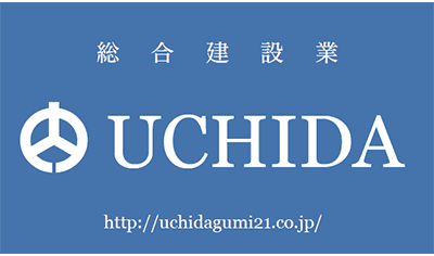 内田組