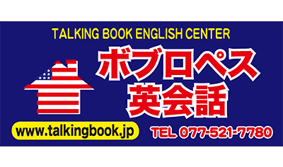 ボブロペス英会話