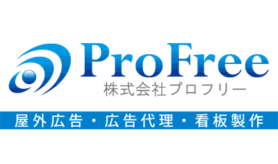 プロフリー