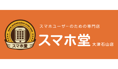 スマホ堂 大津石山店