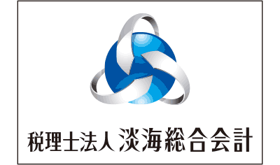 税理士法人 淡海総合会計