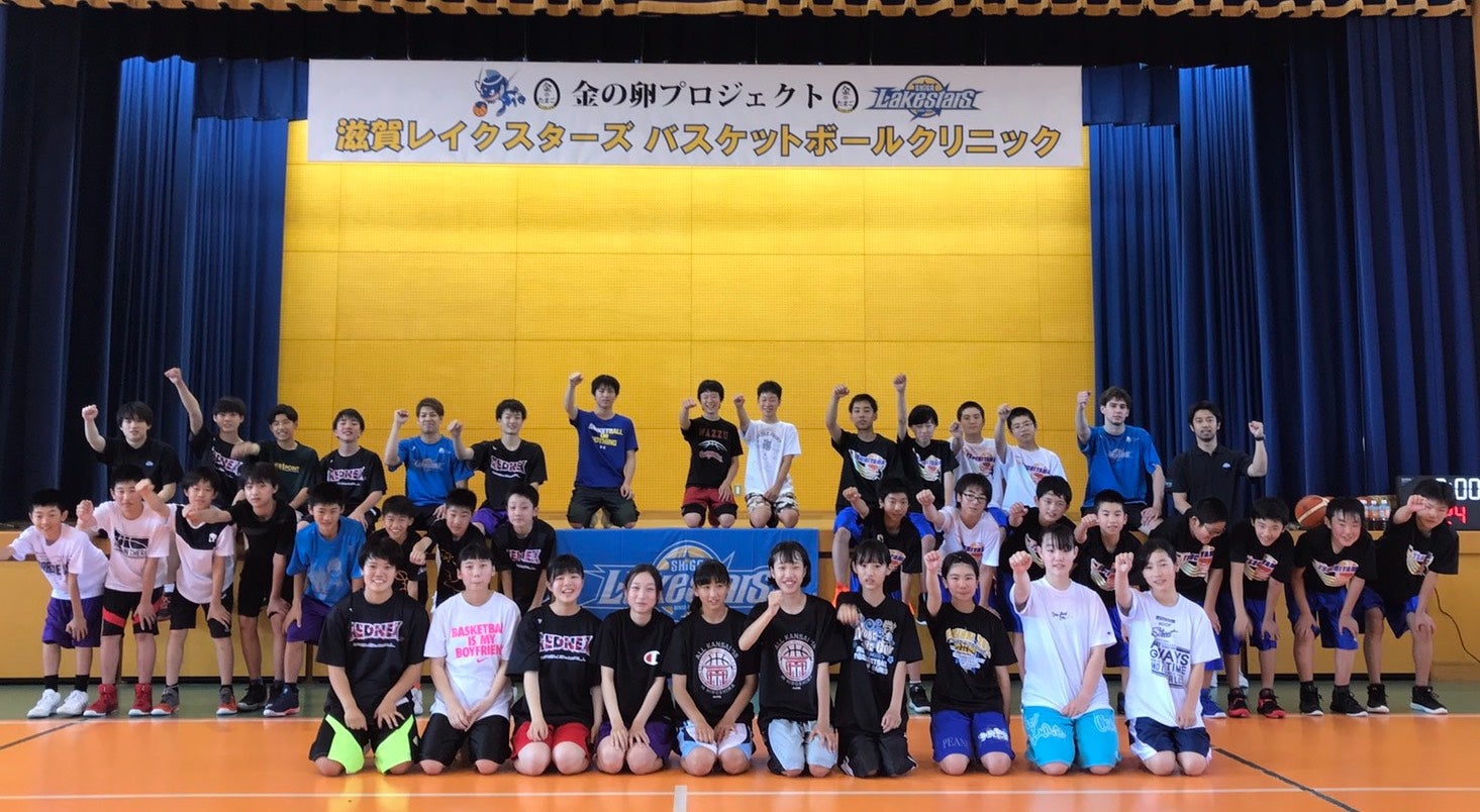 【Report】6/22＠甲賀市「～金の卵プロジェクト～ 滋賀レイクスターズバスケットボールクリニック」開催