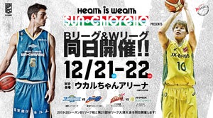 【12/21,22】BリーグとWリーグ両方をお得に観戦する方法