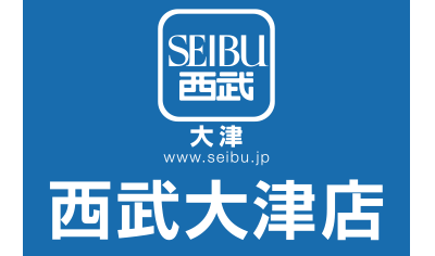 西武大津店