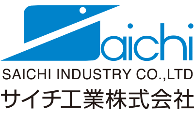 サイチ工業