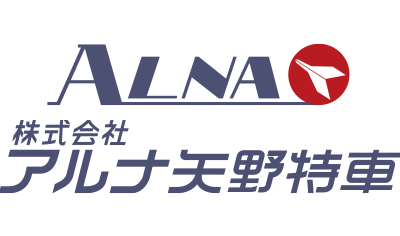 アルナ矢野特車