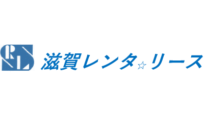 滋賀レンタリース