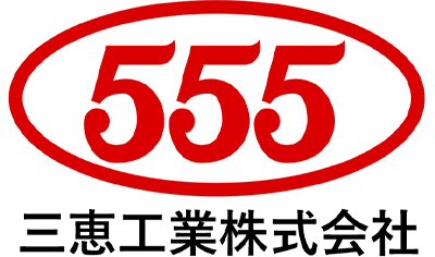 三恵工業
