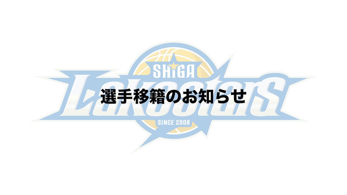 選手移籍のお知らせ（狩野祐介選手）