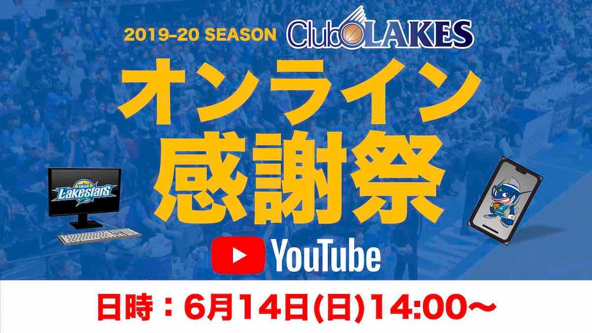 2019-20 クラブレイクス「オンライン感謝祭」オークション案内（6/17水 〆切）