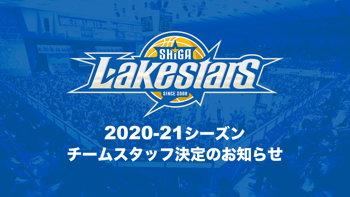 2020-21シーズン　チームスタッフ決定