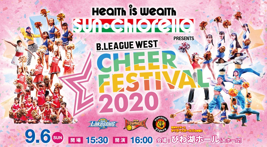 【Report】サン・クロレラpresents B.LEAGUE WEST チアフェスティバル2020