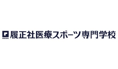 履正社医療スポーツ専門学校