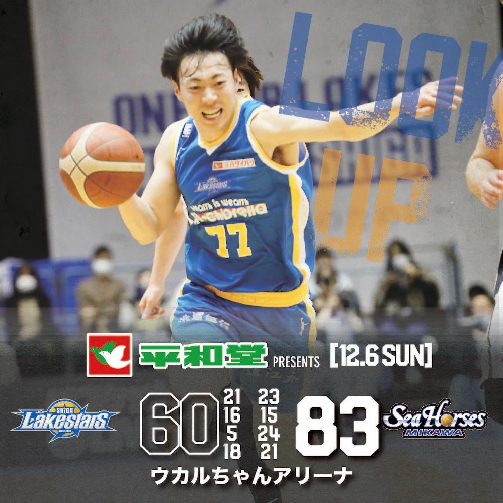 【試合結果】第11節GAME2 （HOME）はずむ心のお買い物～平和堂presents 滋賀 60-83 三河