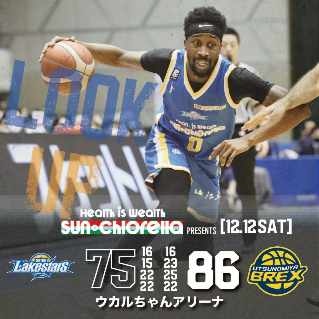 【試合結果】第13節GAME1 （HOME）SunChlorella presents SC Sport Games 滋賀 75-86 宇都宮