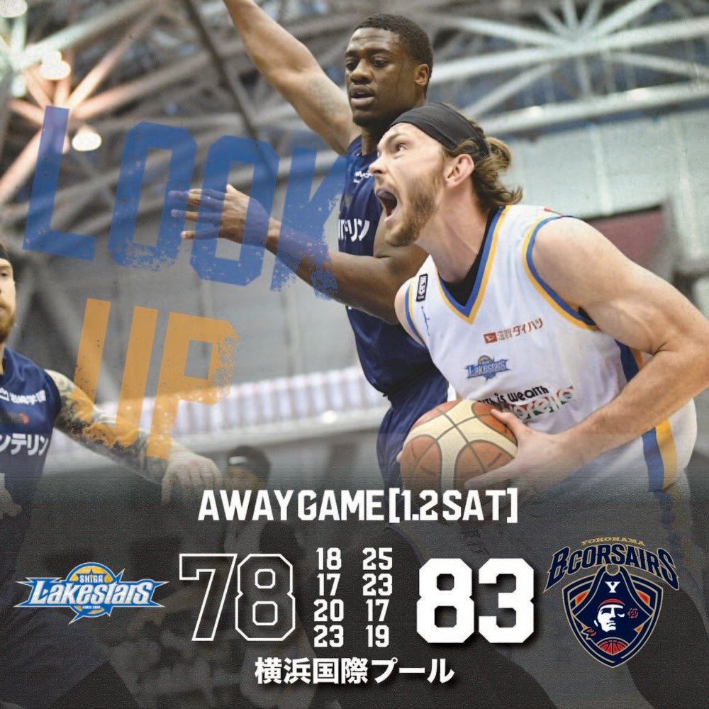 【試合結果】第16節GAME1（AWAY） 滋賀 78-83 横浜
