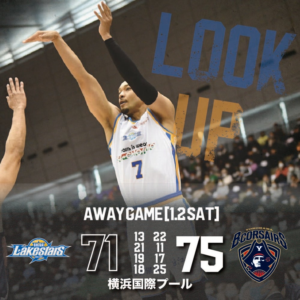 【試合結果】第16節GAME2（AWAY） 滋賀 71-75 横浜