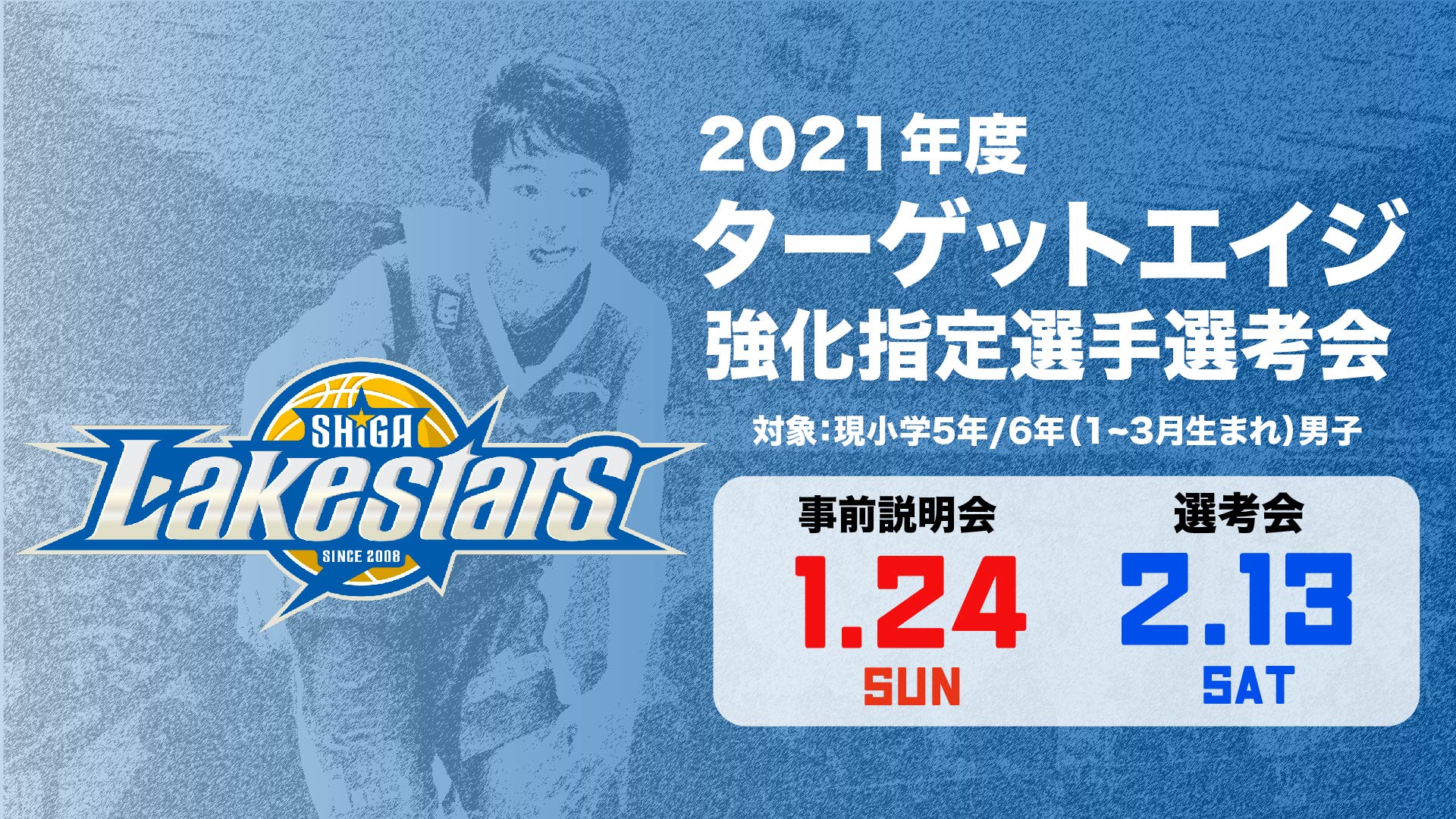 2021年度「ターゲットエイジ強化指定選手」選考会の開催