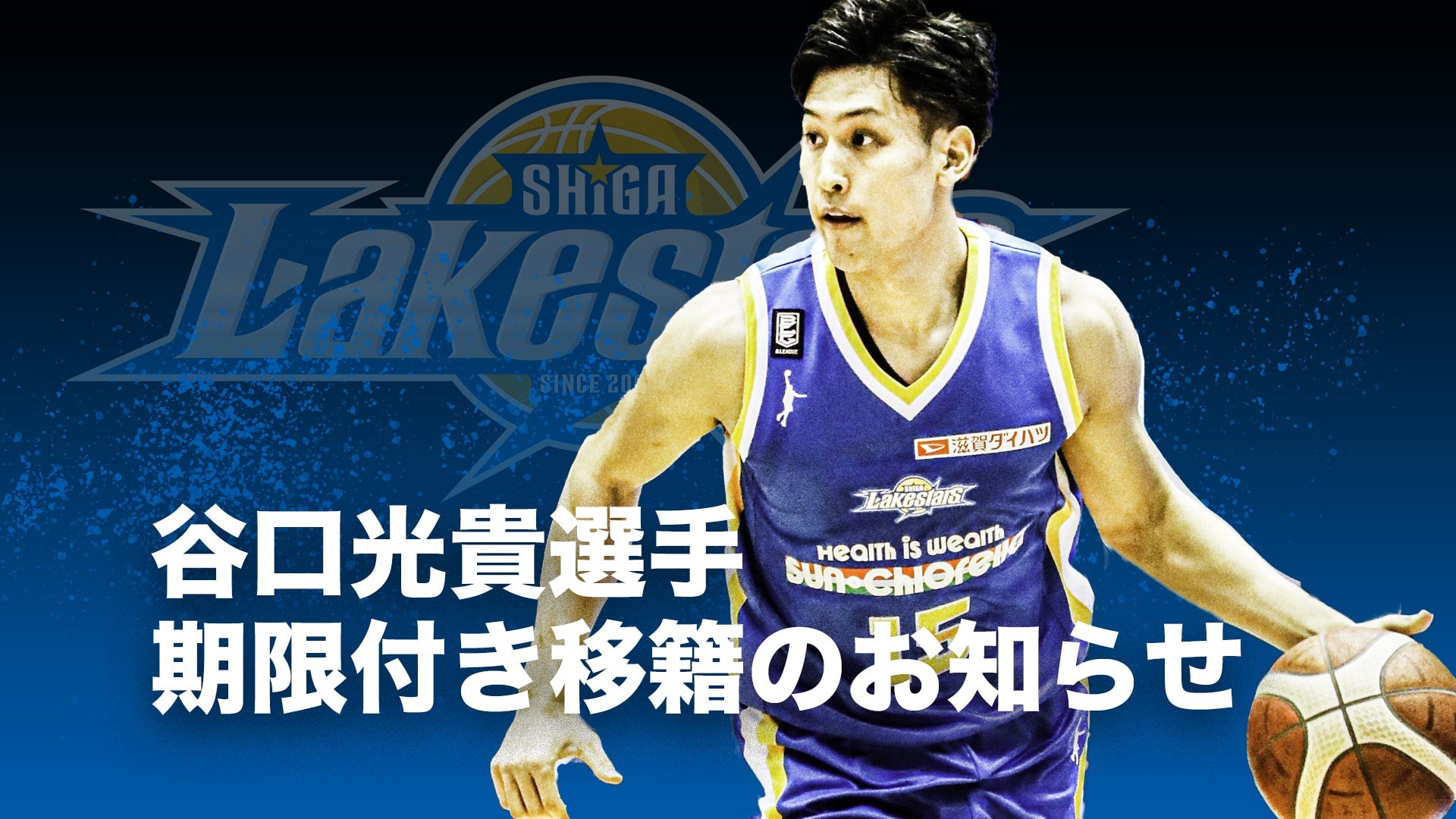 #15 谷口光貴選手 期限付き移籍のお知らせ