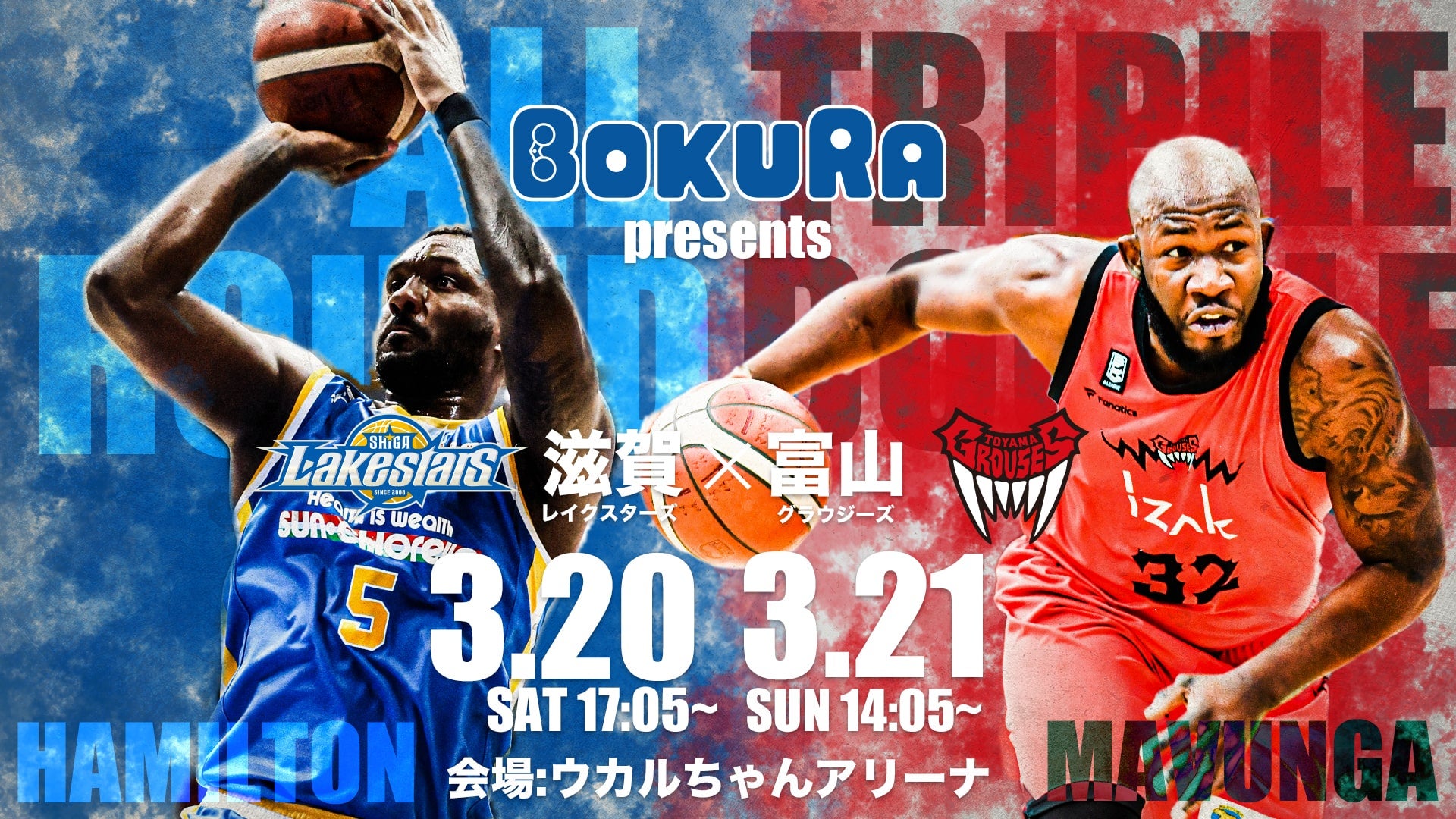 【ホームゲーム 3/20㊏ 21㊐】BOKURA presents vs 富山グラウジーズ