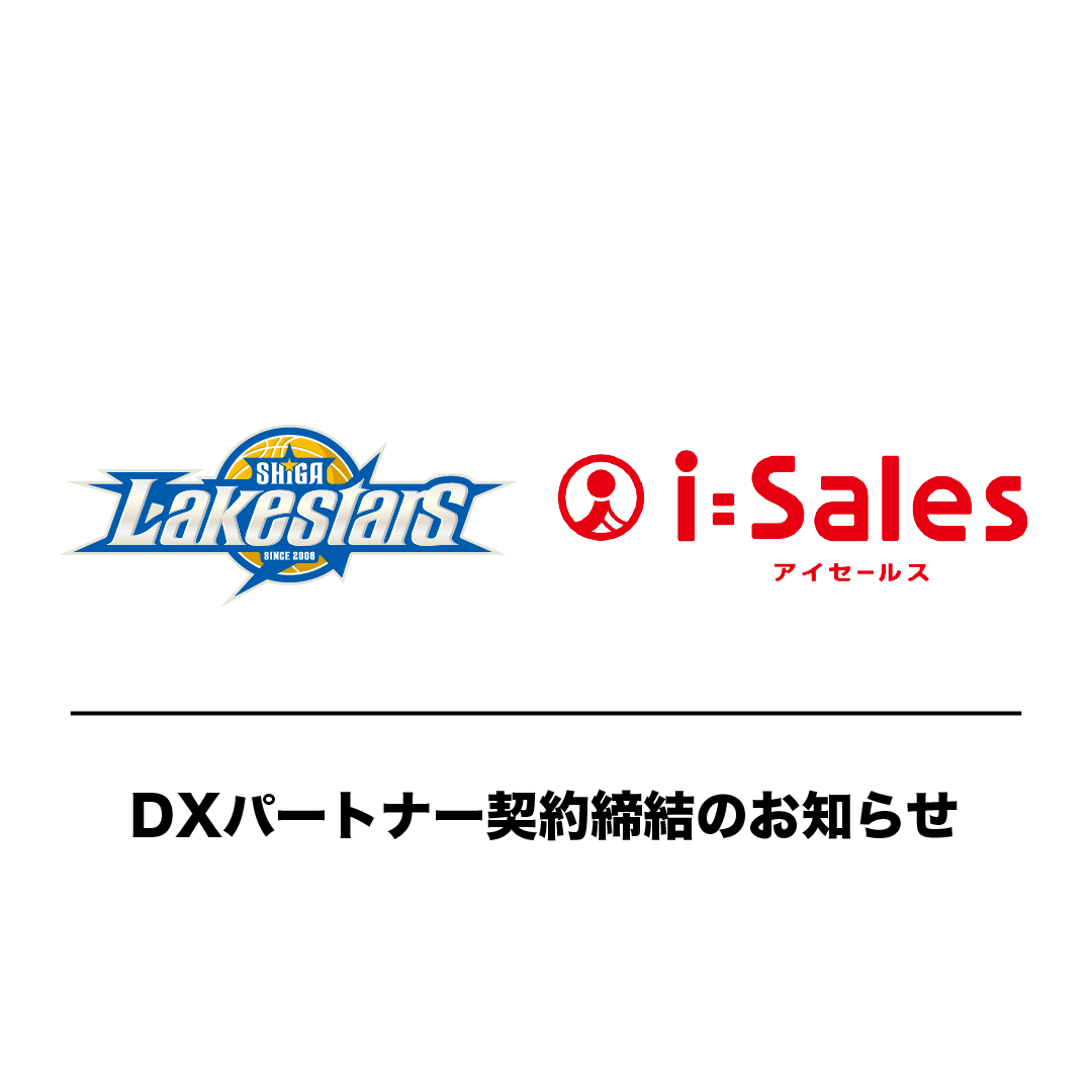 アイセールスとDX(デジタルトランスフォーメーション)パートナー契約を締結