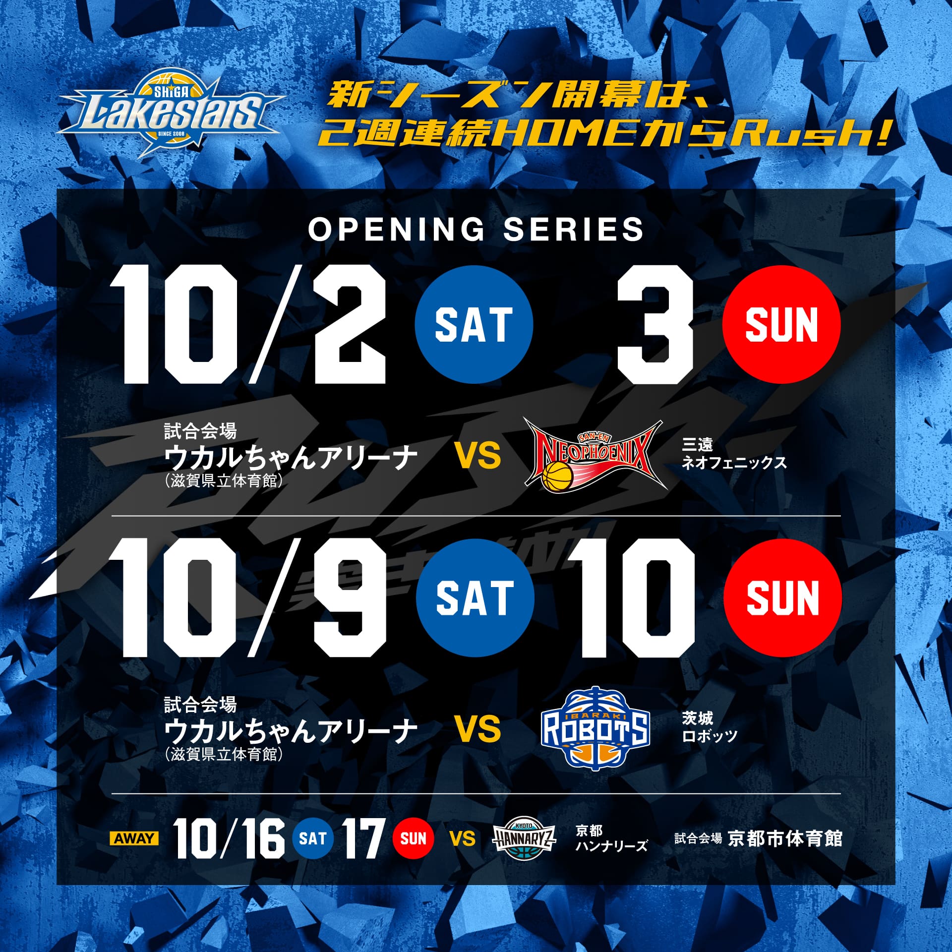 2021-22シーズンB1リーグ戦全日程発表（Game Schedule）