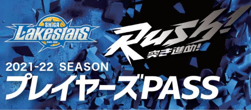 【ホームゲーム中学・高校競技者招待事業】プレイヤーズPASS