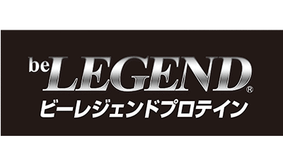 ビーレジェンド