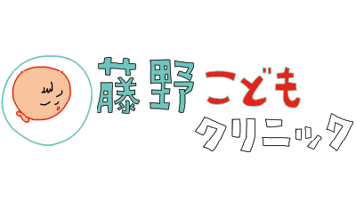 藤野こどもクリニック