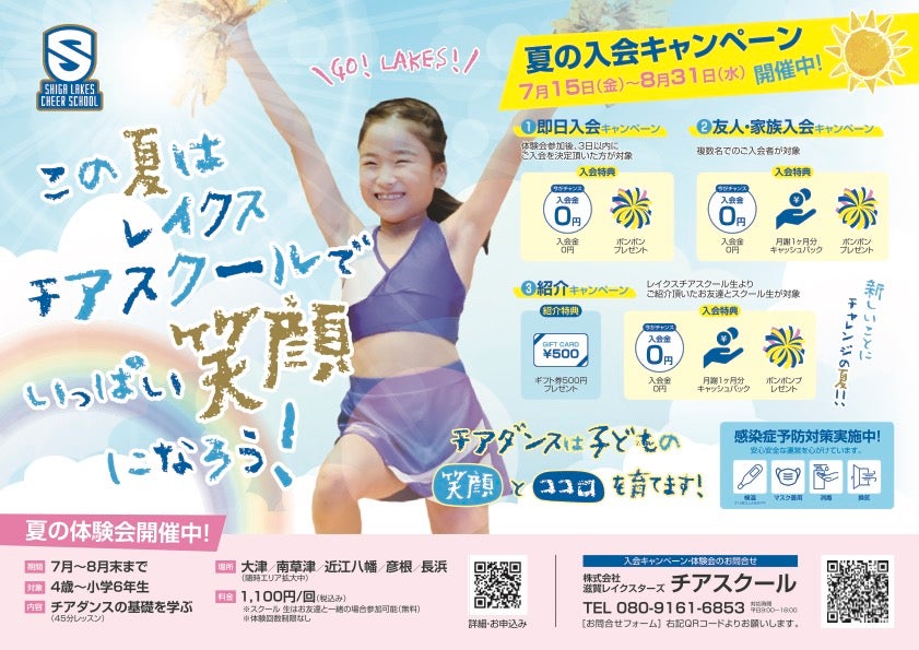 【チアスクール】夏休みチアダンス体験会を県内各所で開催！入会キャンペーン実施中