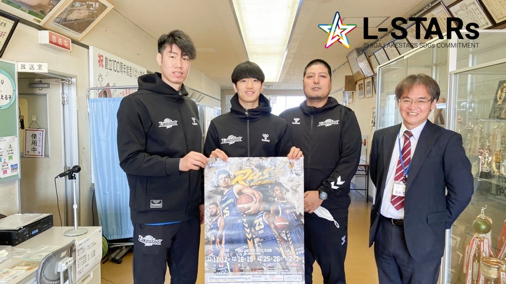 【L-STARs】JA共済presents レイクスキャラバンで東近江市立能登川北小学校を訪問