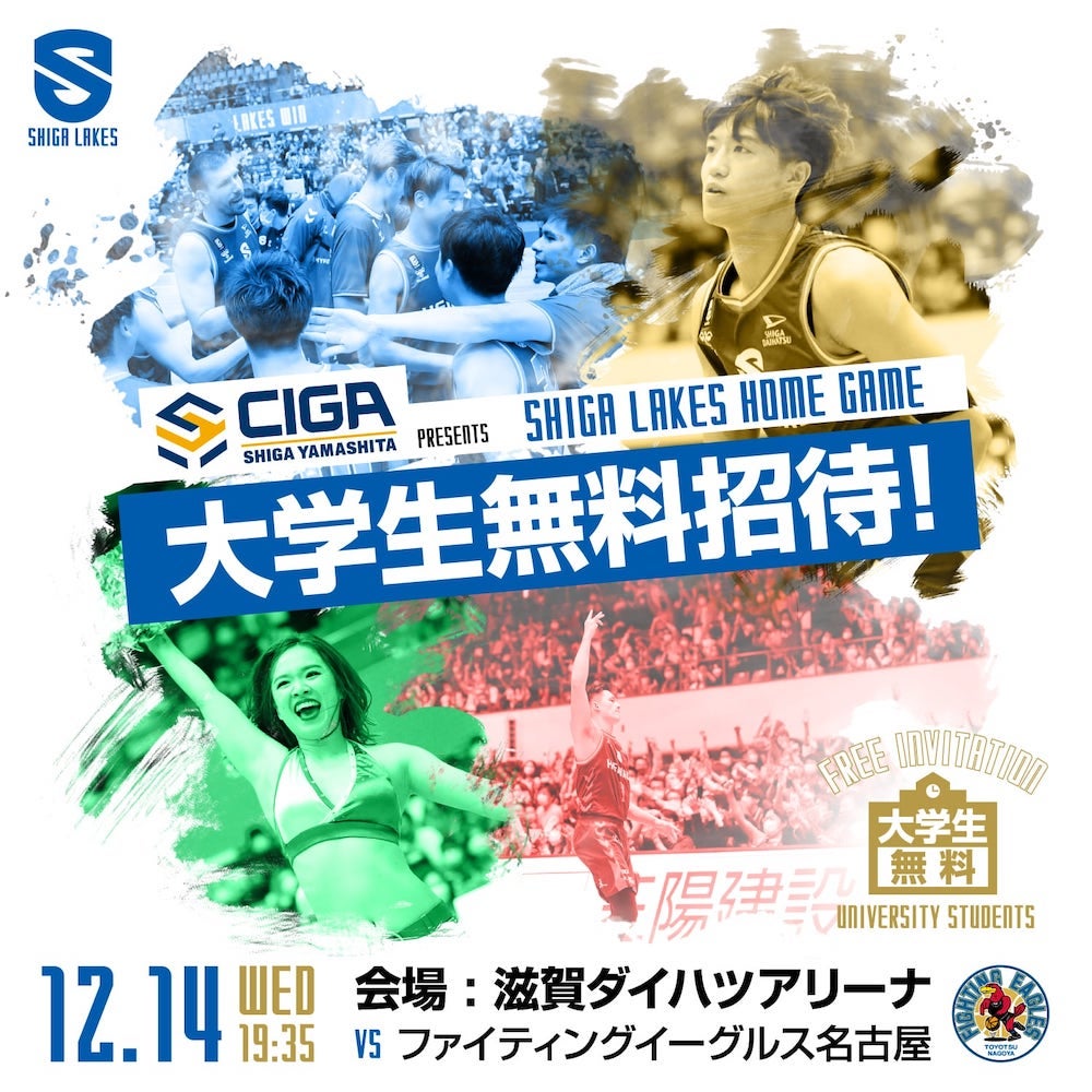 12/14（水）は大学生無料招待「SUPER COLLEGE NIGHT」