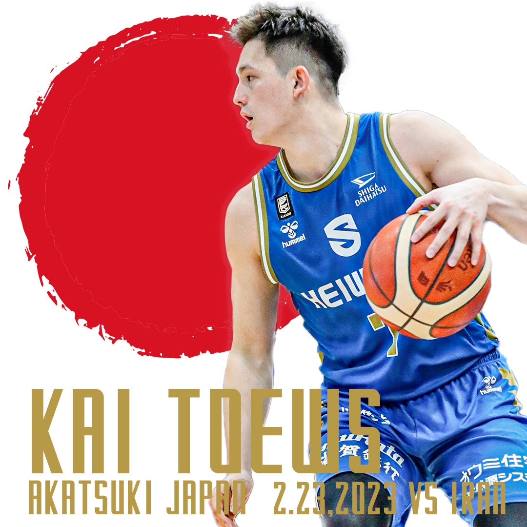 【日本代表】テーブス海選手が2/23 vsイランのロスター入り（FIBA W杯アジア地区予選 Window6）