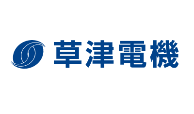 草津電機