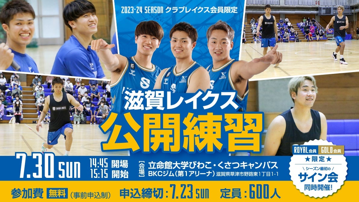 【クラブレイクス】7/30（日）公開練習@立命館大を開催！