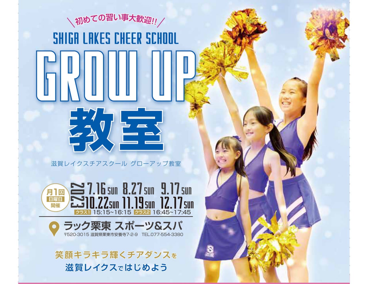 チアスクール テーマ別レッスン「GROW UP教室」7月から毎月開講！