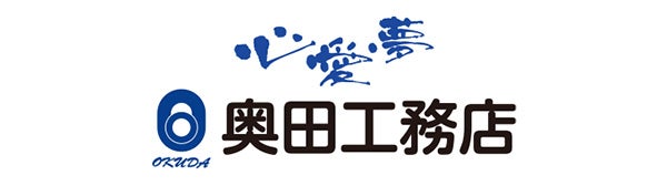 奥田工務店