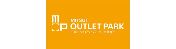 三井アウトレットパーク 滋賀竜王