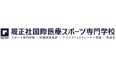 履正社国際医療スポーツ専門学校