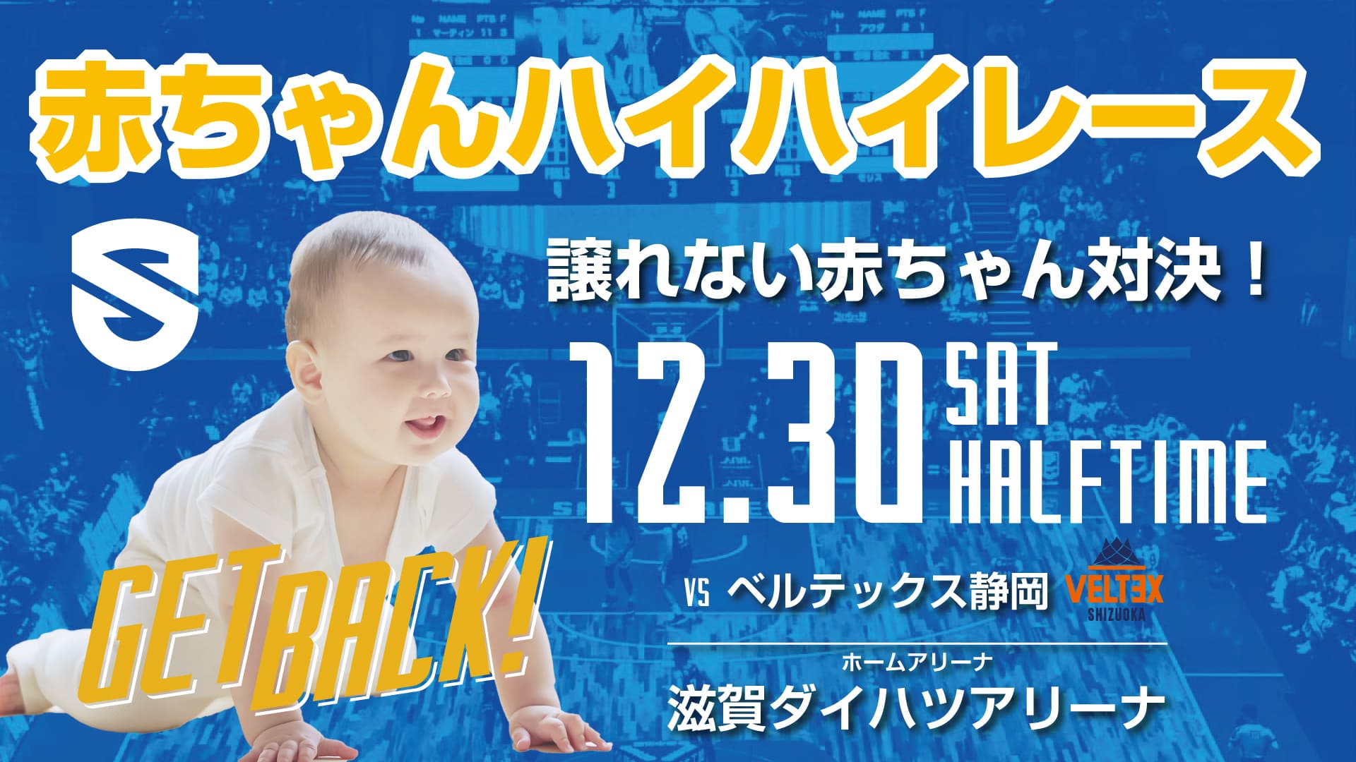 【12/29-30 vs静岡】キッズ対象イベントが盛りだくさん！