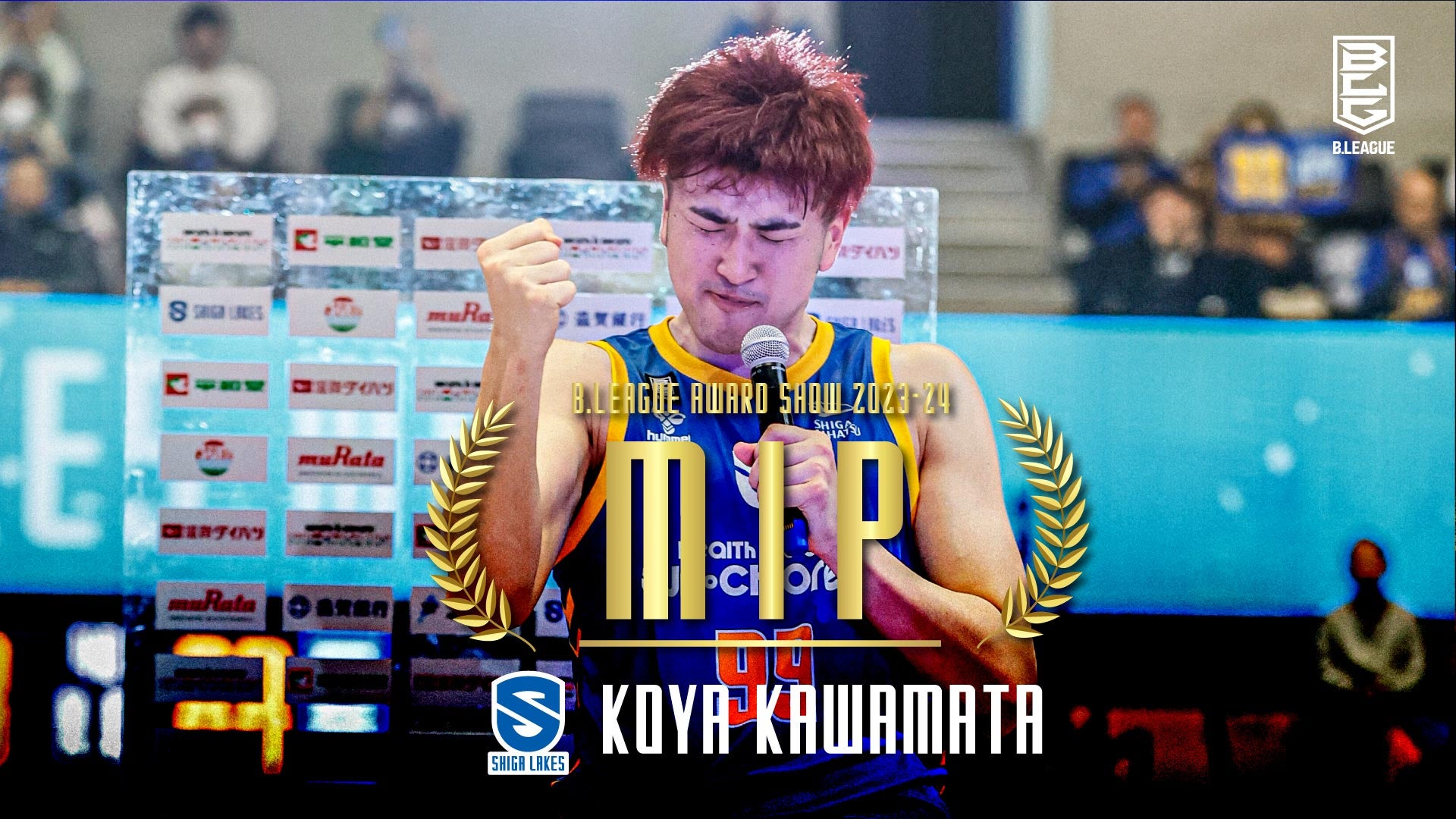 川真田紘也選手が「MIP」を受賞【B.LEAGUE AWARD SHOW 2023-24】
