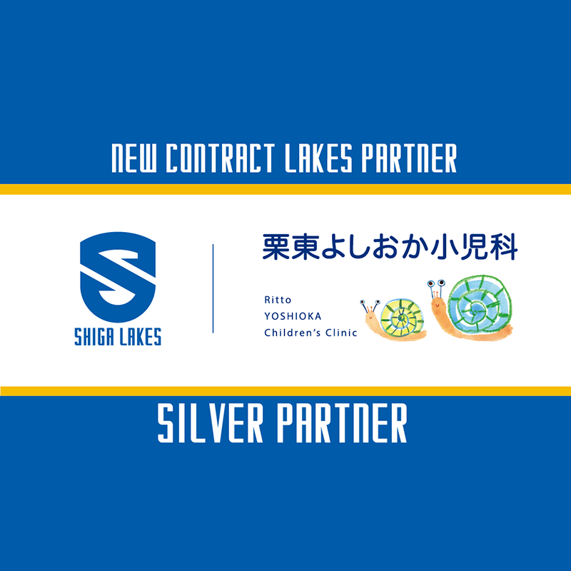 栗東よしおか小児科とシルバーパートナー契約のお知らせ【ランクアップ】