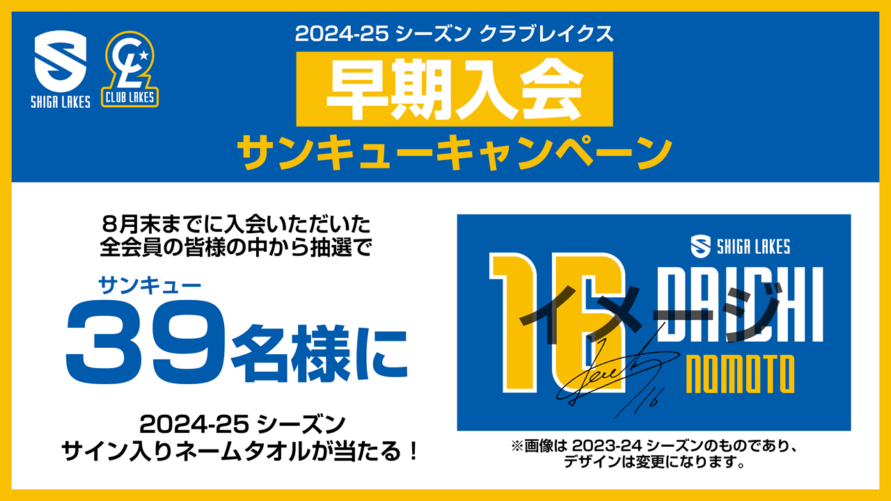 【クラブレイクス】早期入会サンキューキャンペーンを開催