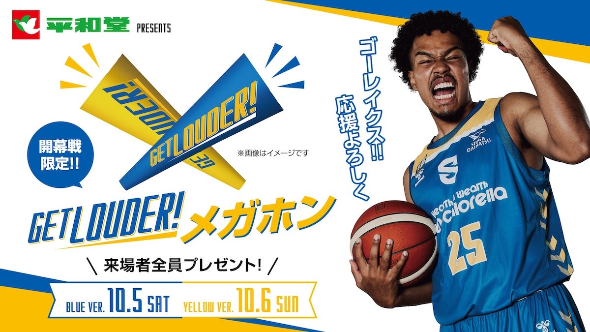 【10/5-6】Get Louderシリーズ第1弾 メガホンを来場者全員にプレゼント！開幕節vs大阪戦