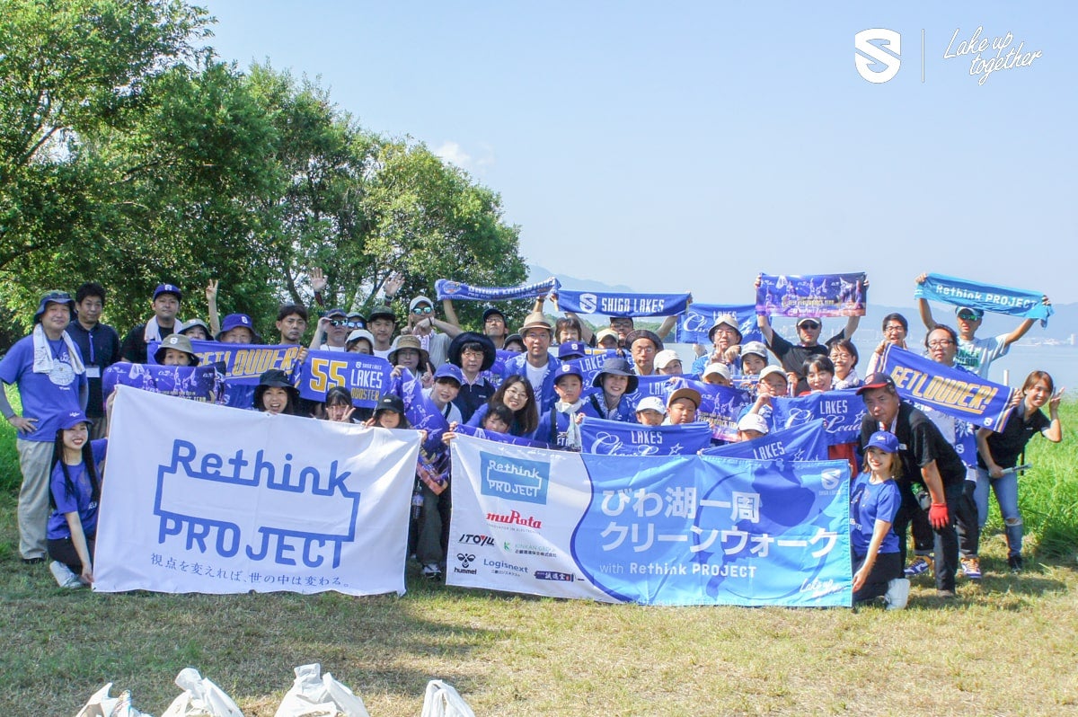 【SDGs】びわ湖一周クリーンウォーク with Rethink PROJECT 草津市で開催しました。
