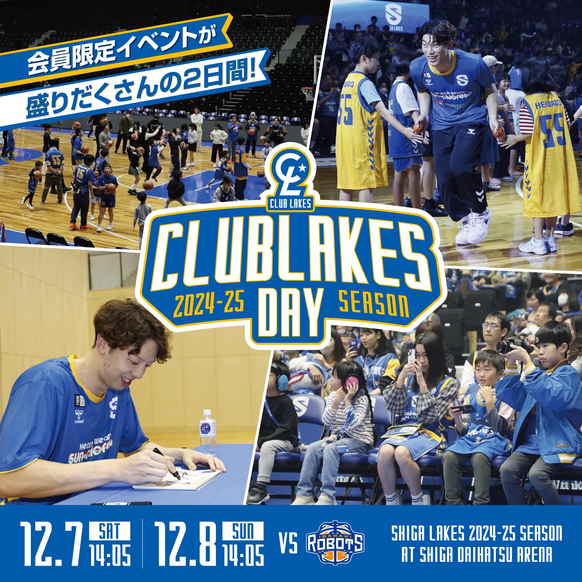 12/7-8 vs茨城｜「クラブレイクスデー」会員限定イベント盛りだくさん！