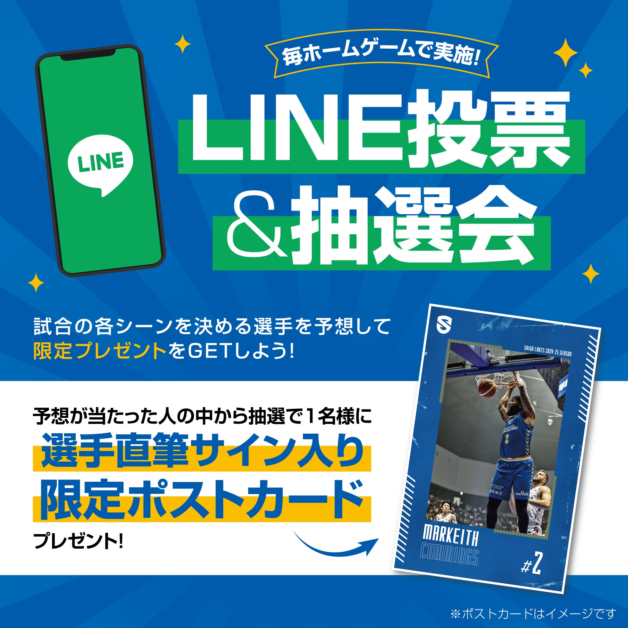 【公式LINE】予想投票&抽選会