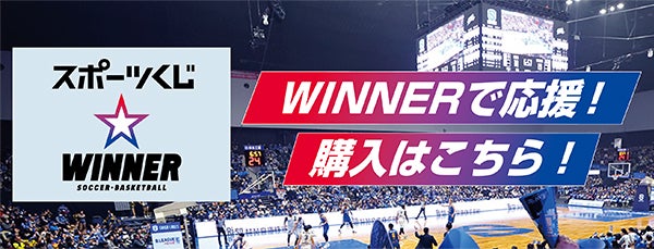 WINNERで応援！購入はこちら！